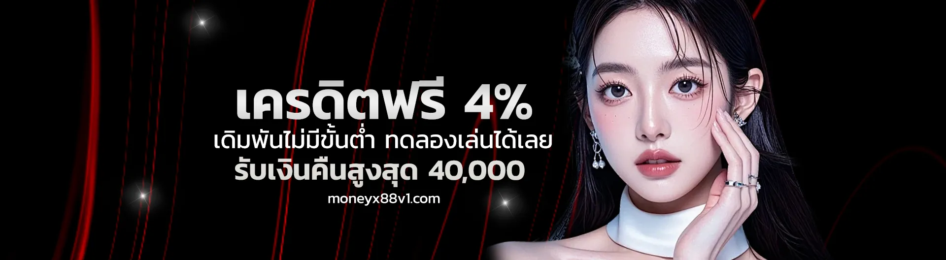 moneyx88 ทางเข้า