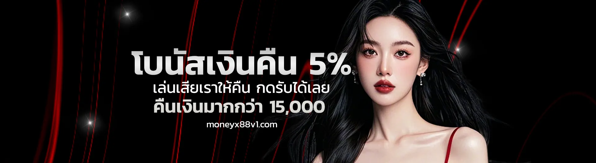 moneyx88 ฝากถอน
